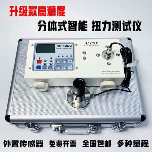 ALIPO分体式扭力测试仪HIT外置数显扭矩测试仪风批校准超高精度