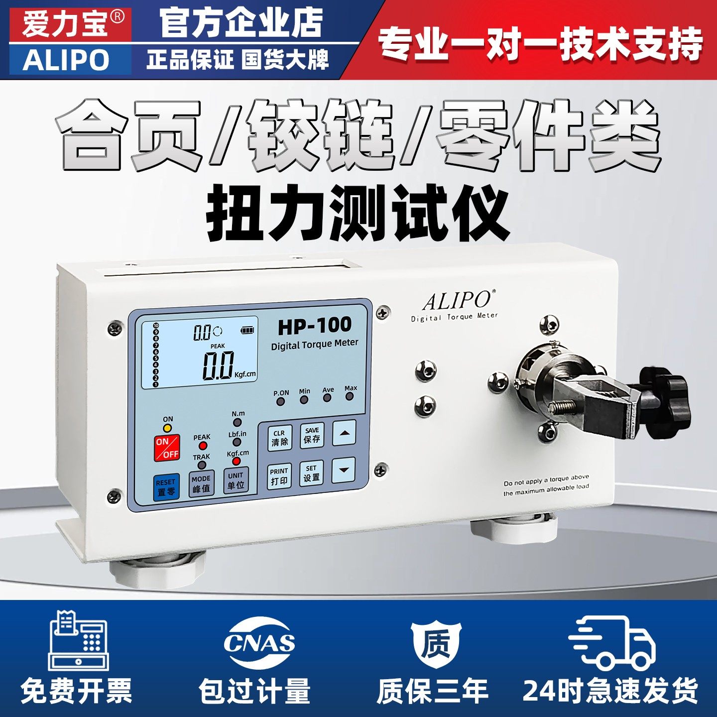 ALIPO爱力宝合页扭力测试仪铰链扭力仪零件玩具扭矩测试仪扭力计