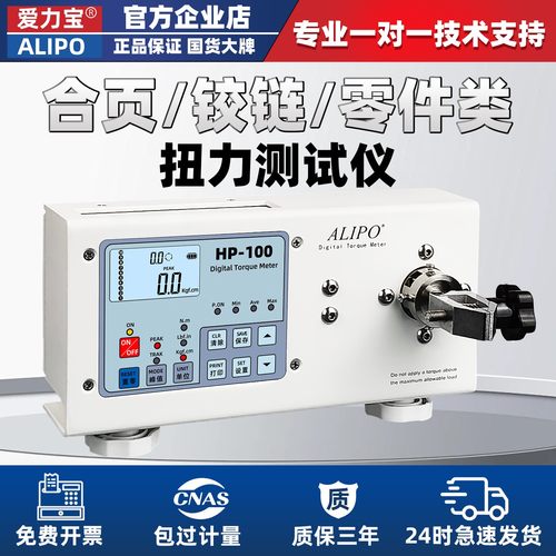合页扭力测试仪ALIPO零件扭力
