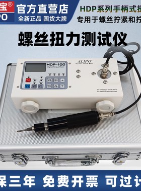 数显手持式螺丝扭力测试仪螺丝扭力计HDP-5/10/50/100扭矩测试仪