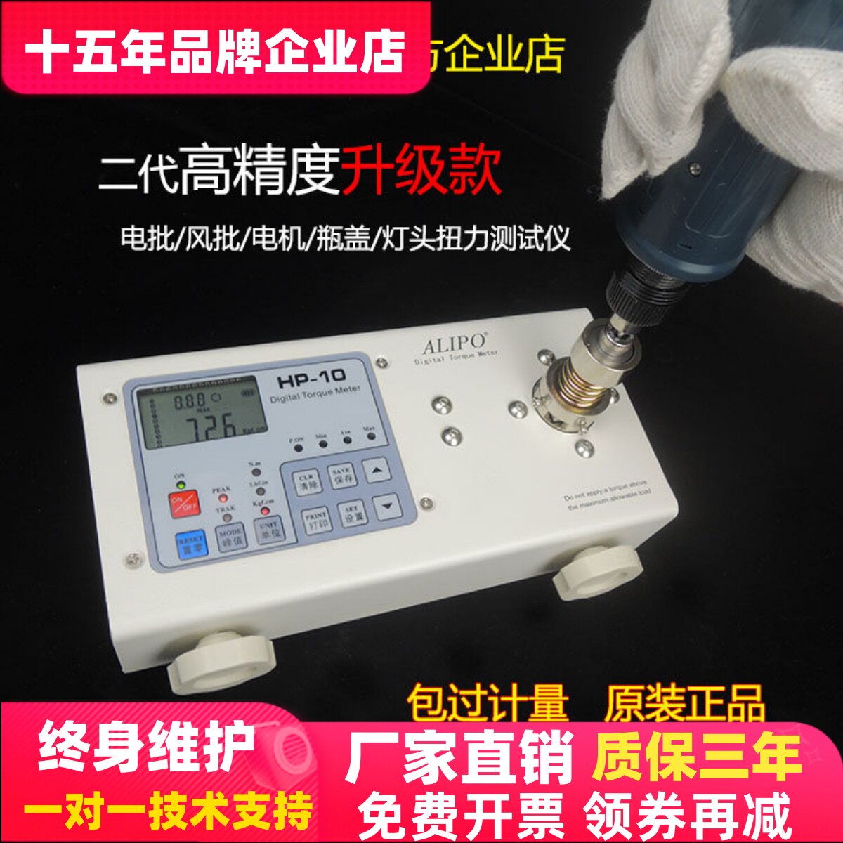 扭力测试仪爱力宝ALIPO厂家直销图片