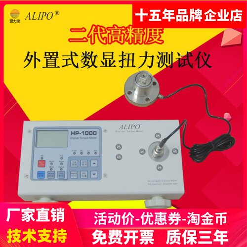 ALIPO分体式扭力测试仪HIT外置数显扭矩测试仪风批校准plc定制 - 封面