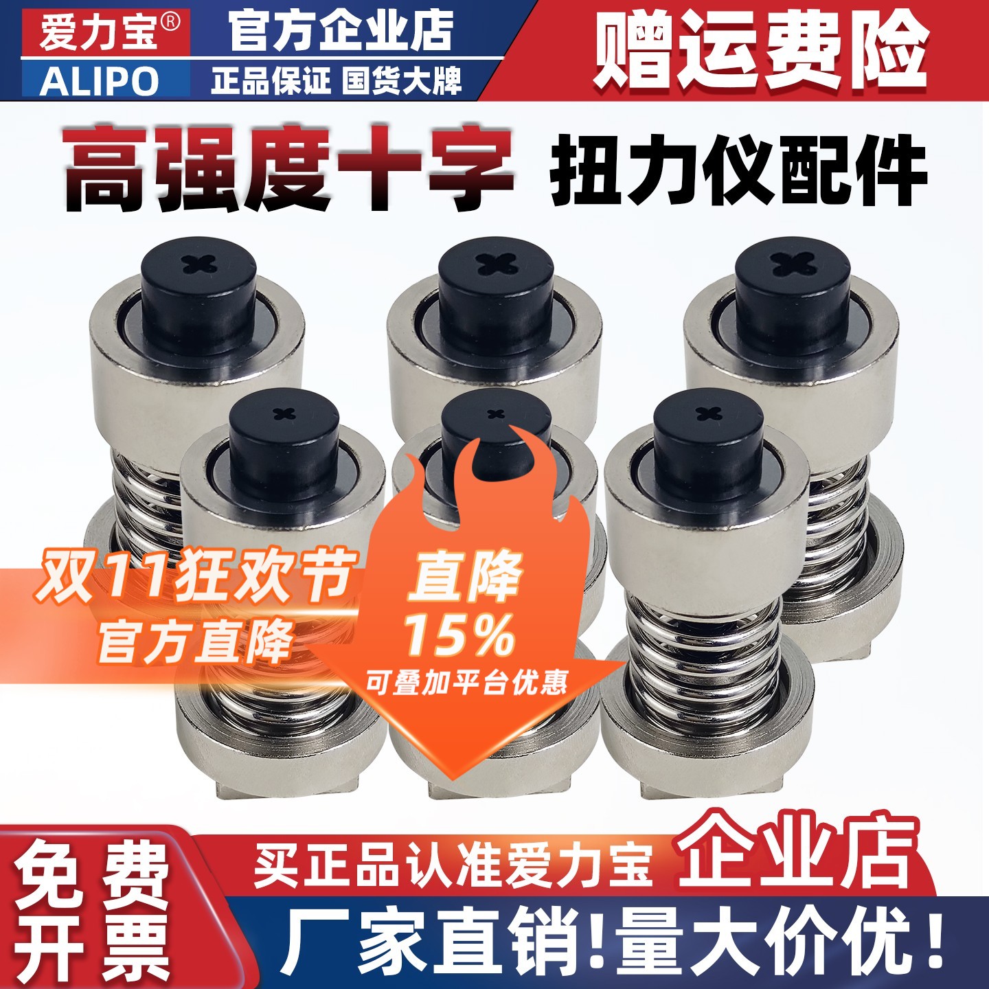 ALIPO电批扭力仪十字高硬度配件