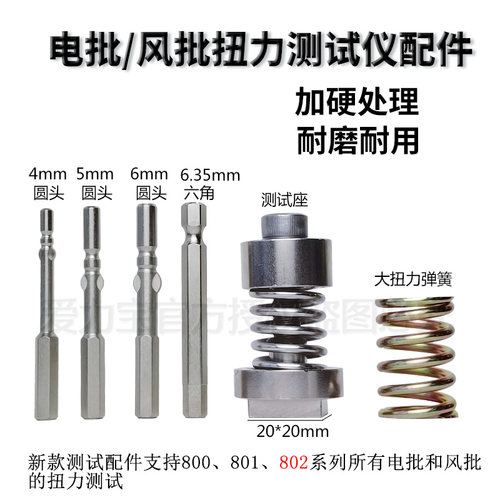 电批风批扭力仪配件加硬耐磨耐用