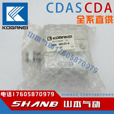 KOGANEI 氣缸  CDAS25X65 CDA25X75 CDA25X100-B-R-1-3