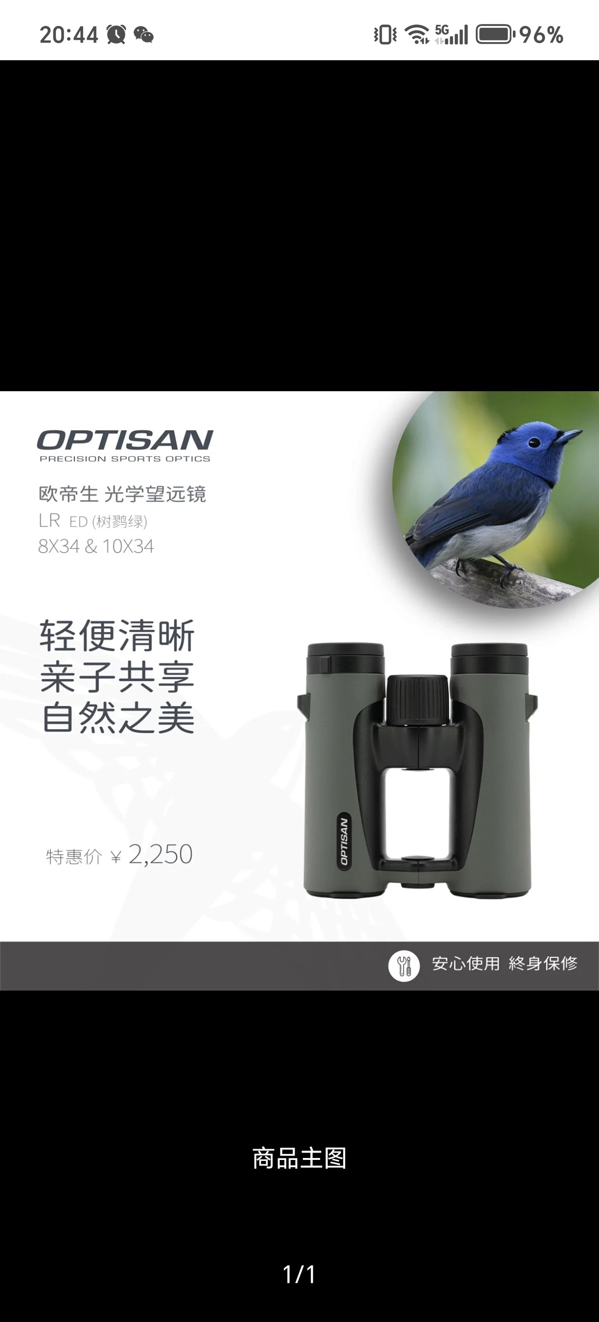 欧帝生LR ED 8x34/10x34防水双筒望远镜