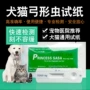 Pet cung cấp cho chó Toxoplasma giấy thử nghiệm mèo cưng phát hiện virus virus TOXO chó mèo chung zoonosis - Cat / Dog Medical Supplies Súng tiêm thú y