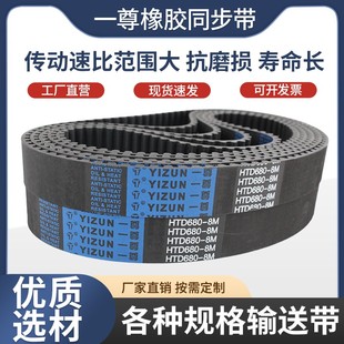 一尊同步皮带HTD3M489 501工业传动带黑色氯丁橡胶同步带 492 495