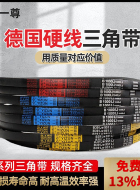 一尊三角带B型B1900/1905/1930/1950/1956工业机器高速传动带皮带