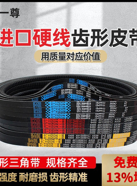 一尊三角带XPB型2170/2180/2220/2240工业机器橡胶高速齿形传动带