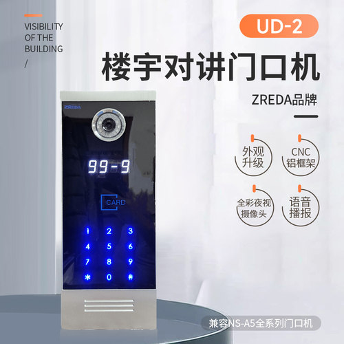 ZREDA楼宇对讲门口机NS-A5系统