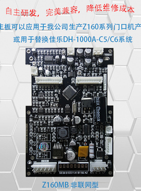门口机主板Z160MB 替换佳乐DH-1000A -C5/C6系统主机 (非联网型)