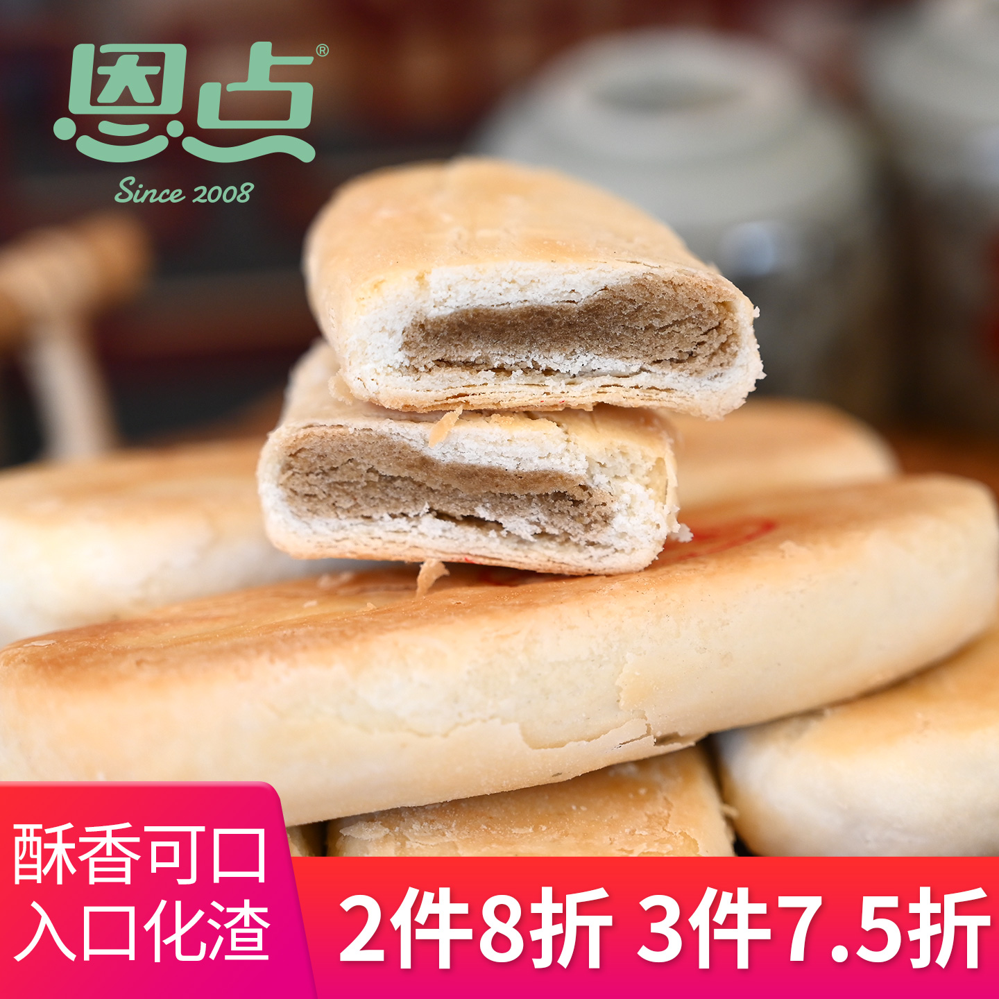 270g大连牛舌饼恩点现烤现发