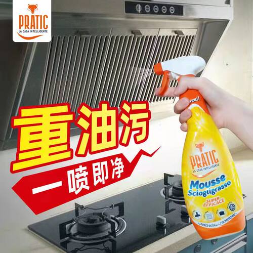 意大利PRATIC狐狸爸爸摩丝除油剂厨房油烟机强力去油泡沫慕斯清洁
