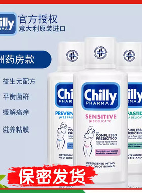 意大利进口chilly私处护理液女性私护洗液清洗孕妇杀菌止痒药妆线