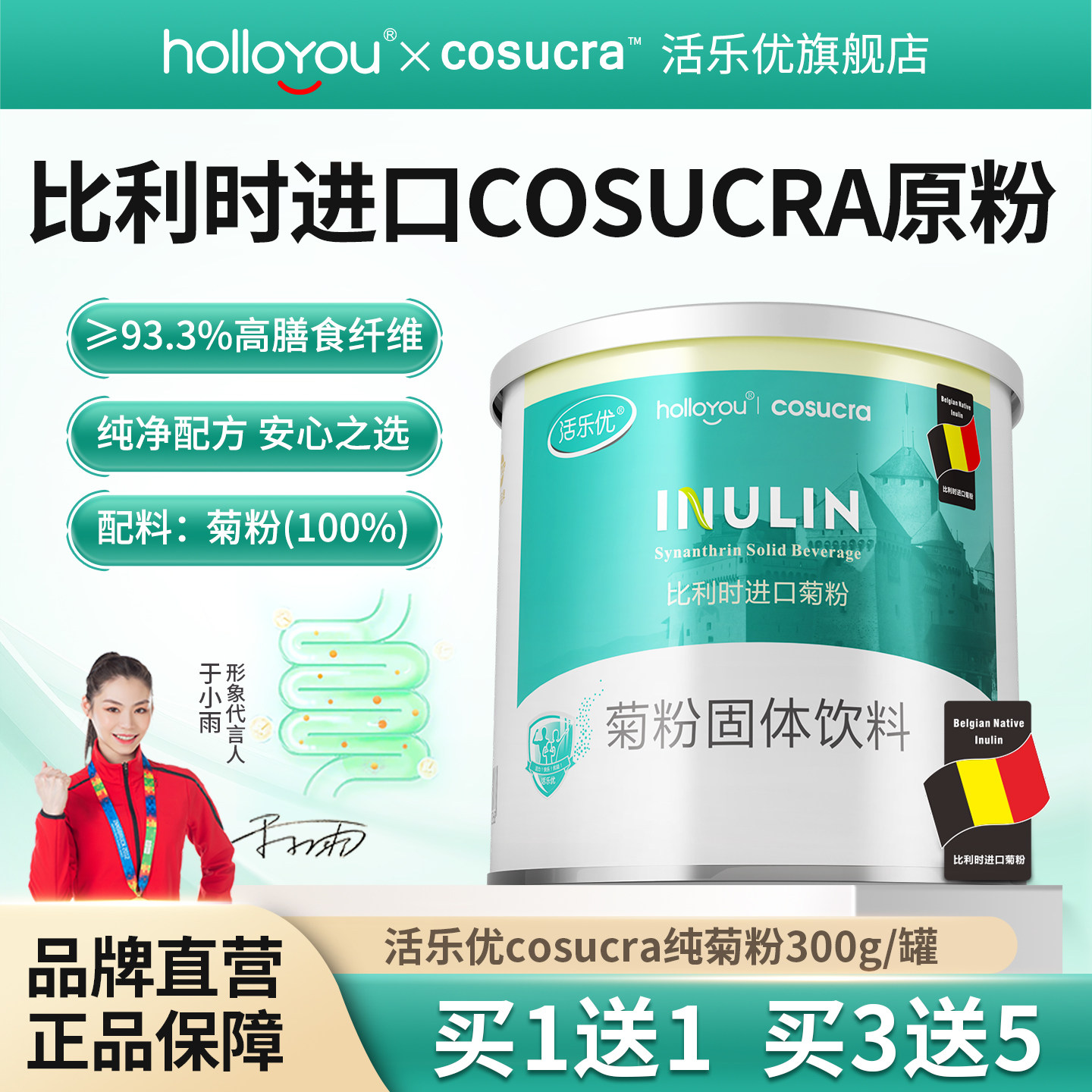 活乐优纯菊粉益生元菌水溶性膳食纤维进口低聚果糖比利时旗舰店