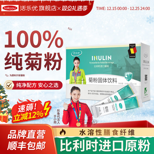 比利时纯菊粉93.3%膳食纤维