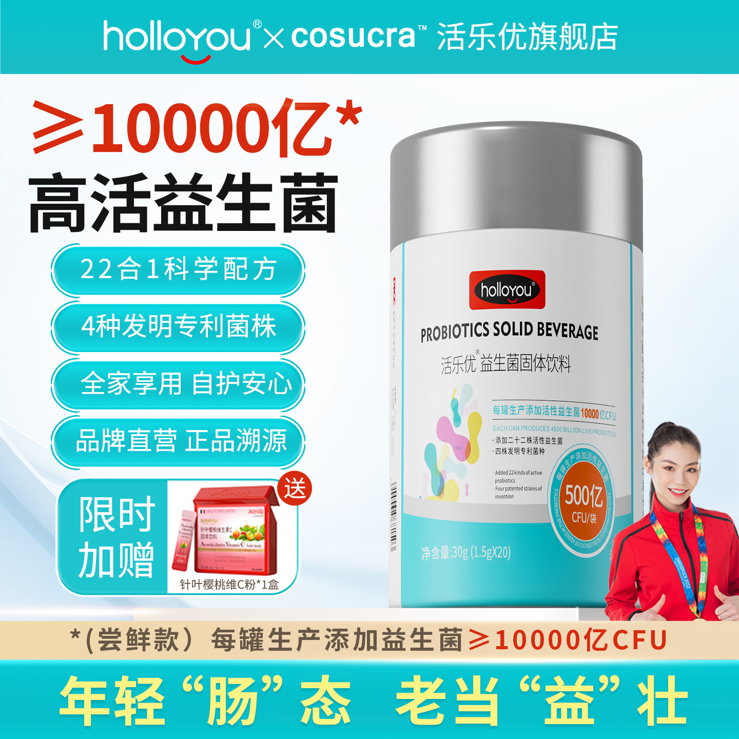 活乐优活性益生菌≥10000亿CFU