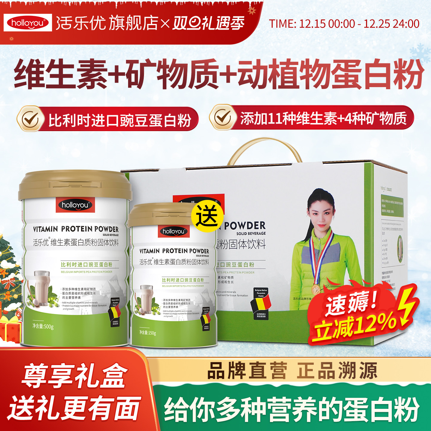 活乐优蛋白质粉浓缩乳清动植物大豆分离男女性营养粉 26年4月到期