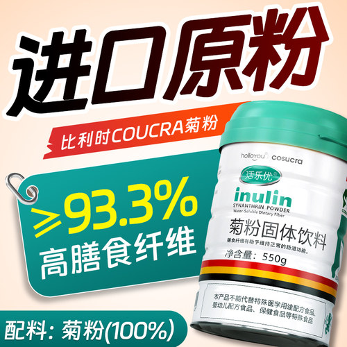 专业进口好菊粉就选活乐优