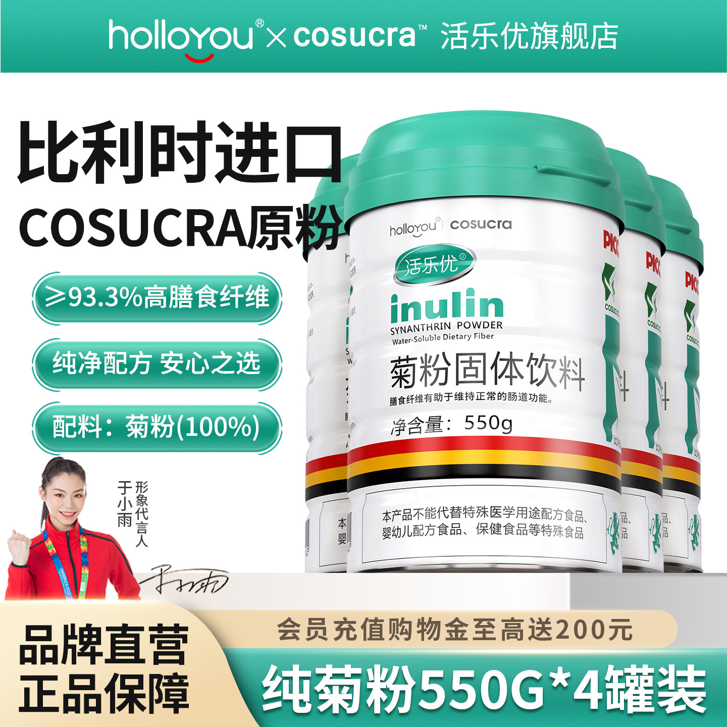 【老客优选】活乐优纯菊粉益生元菌水溶性膳食纤维正品旗舰店