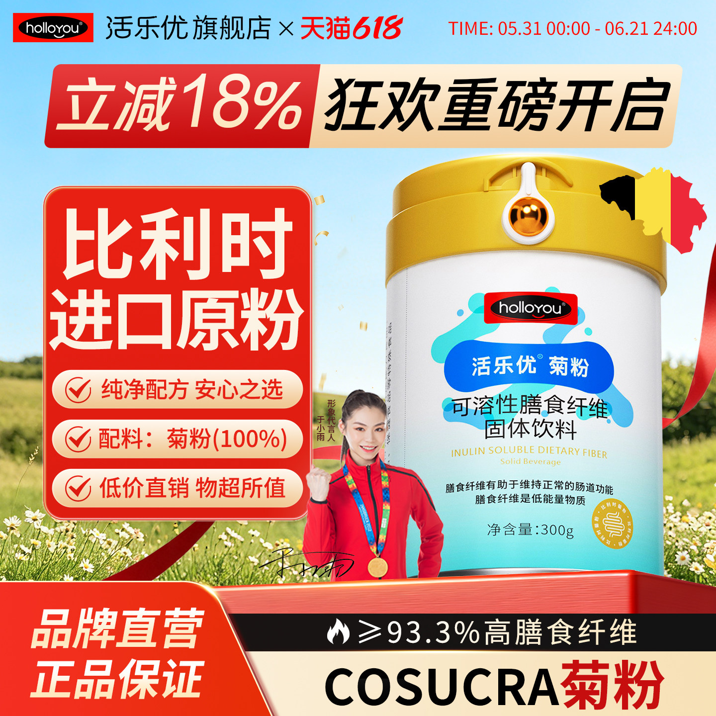 活乐优比利时纯菊粉益生菌低聚果糖水溶性膳食纤维旗舰店300克