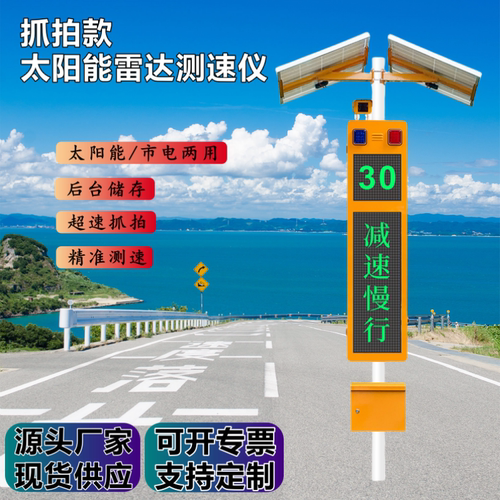 弯道预警雷达测速抓拍测速屏