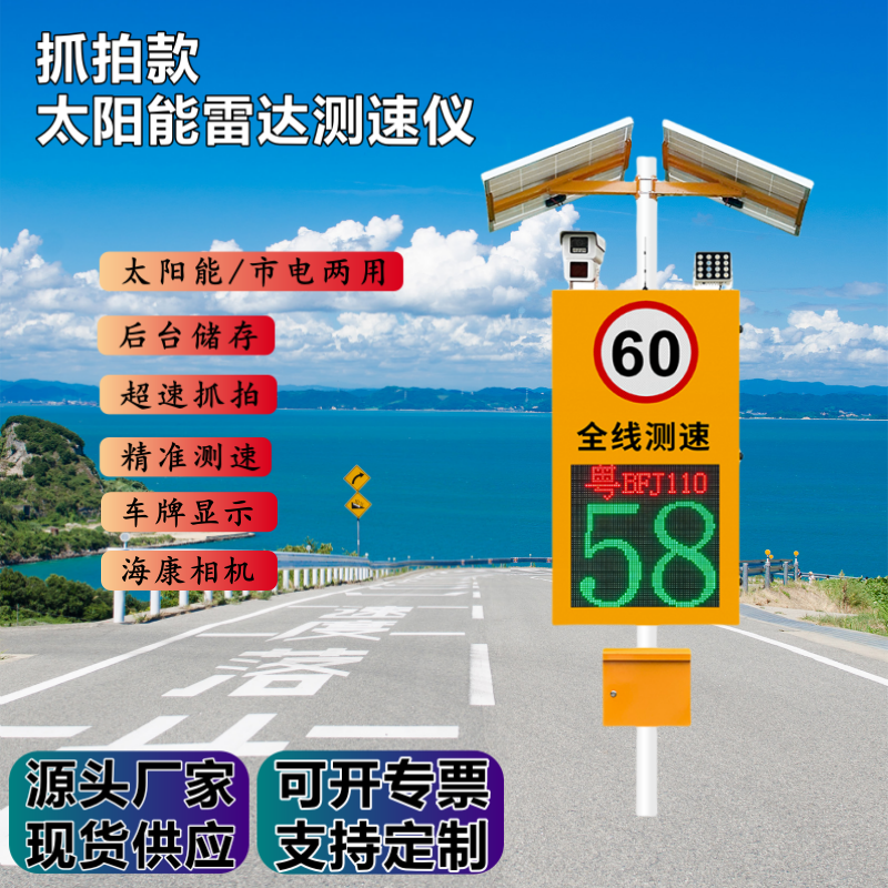 太阳能雷达测速仪超速抓拍车牌反馈屏限速牌警报提醒车速显示屏