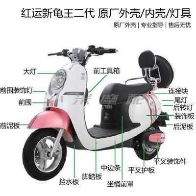 红运新龟王二代电动车外壳电瓶车配件新龟王塑业前卫前挡板泥瓦
