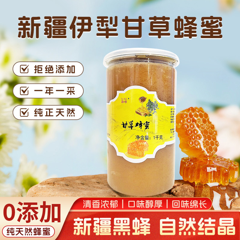 新疆疆颂甘草蜜纯蜂蜜天然高成熟结晶蜂蜜纯正无添加原蜜土蜂蜜