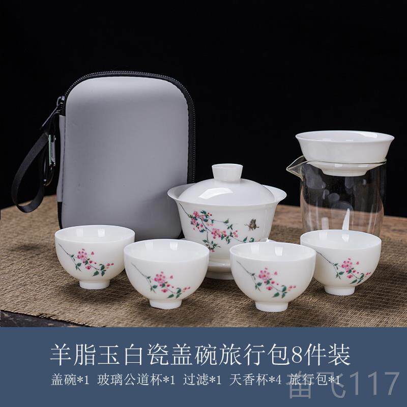 正品言造 德脂化羊白瓷功夫旅行盖碗具茶套装陶瓷盖玉碗四杯便携