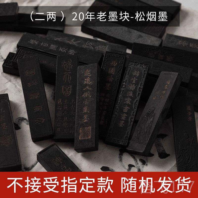 正品锭20年天然老墨条墨块书法专用一两纯手工松研烟墨陈墨练习毛