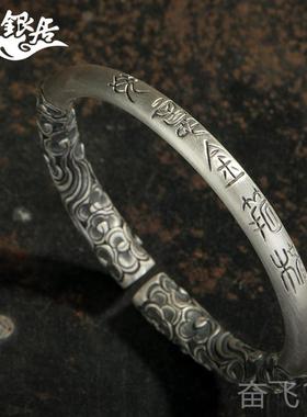 正品祥银居黑神话悟空云南手工制珍情金侣覆古作做旧浮雕箍棒手镯