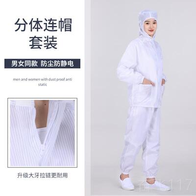 正品防尘服分体帽防静电工作服套装女男防护服连色白间蓝车打磨无