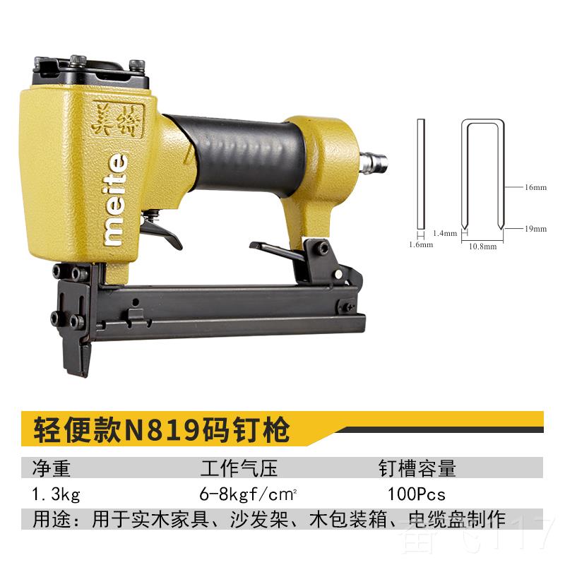 正品美特气动码钉枪8用51连发型钉枪门型打钉U枪N马钉枪N木工专气
