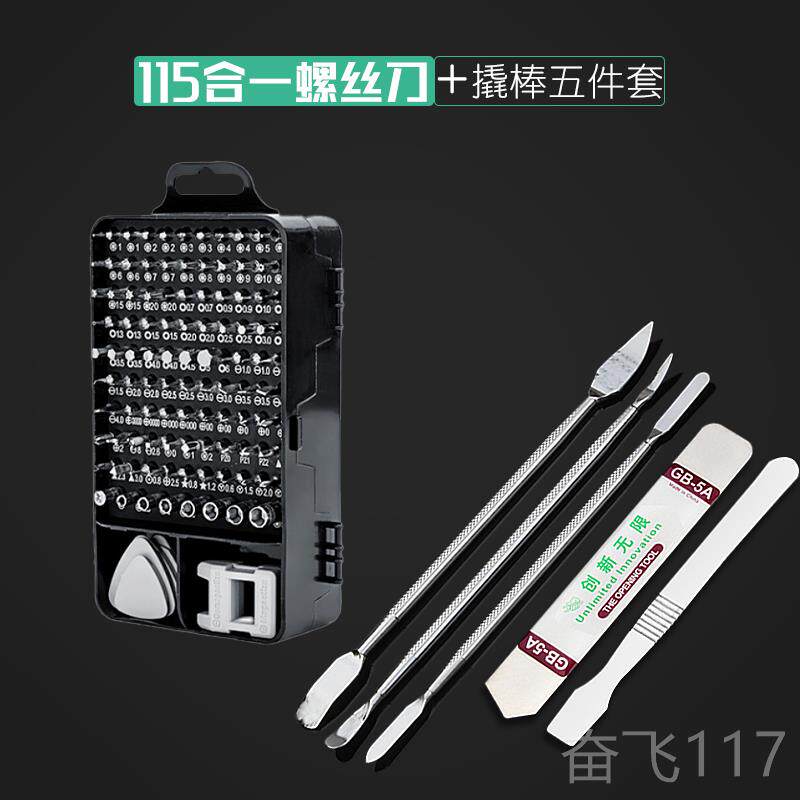 正品多功能丝改刀套梅花小起子装组合锥家用多用拆机螺电脑维修工
