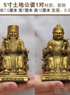 正品黄铜土地公厅地水婆神像佛像摆件福德正神风工艺品家居客装饰