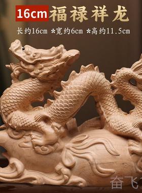正品桃木龙摆件质木雕刻补角木青龙生肖木龙办公室客厅玄关缺工实