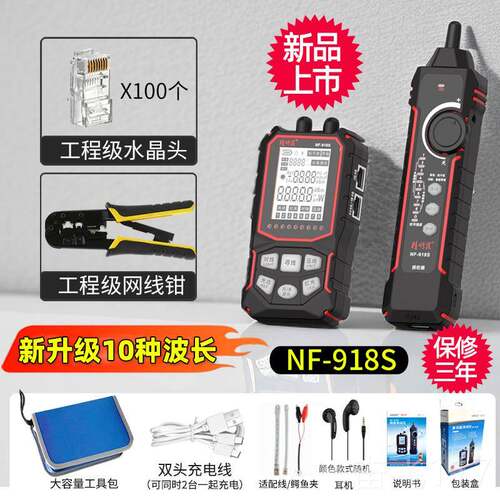 正品精明鼠寻线仪网测试仪抗干扰络网线巡线测线器充率电光功红光