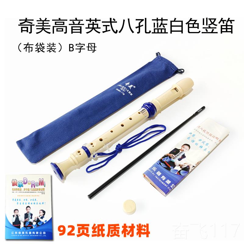 正品奇者美牌高音英式八孔巴竖笛B字母C调乐洛克式学生初学成人演