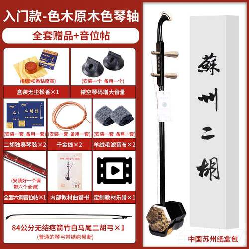 正品迪瑞斯苏州铜二胡轴乐器大音量初入学者色木成人专业演奏级胡