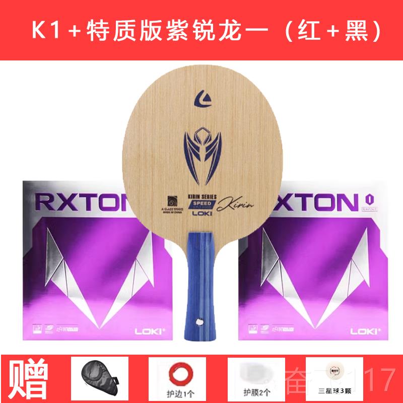正品正品雷神麒麟K乒乓底板横直5层球木纯初1级选修乒乓球拍专业