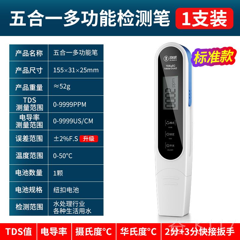 正品测派TDS水质检测笔家用净水水器精机饮用水自高准水质来检测