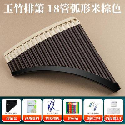正品排箫18管C调弯管初学专业玉演奏民族乐儿器学生竹童专用弧形