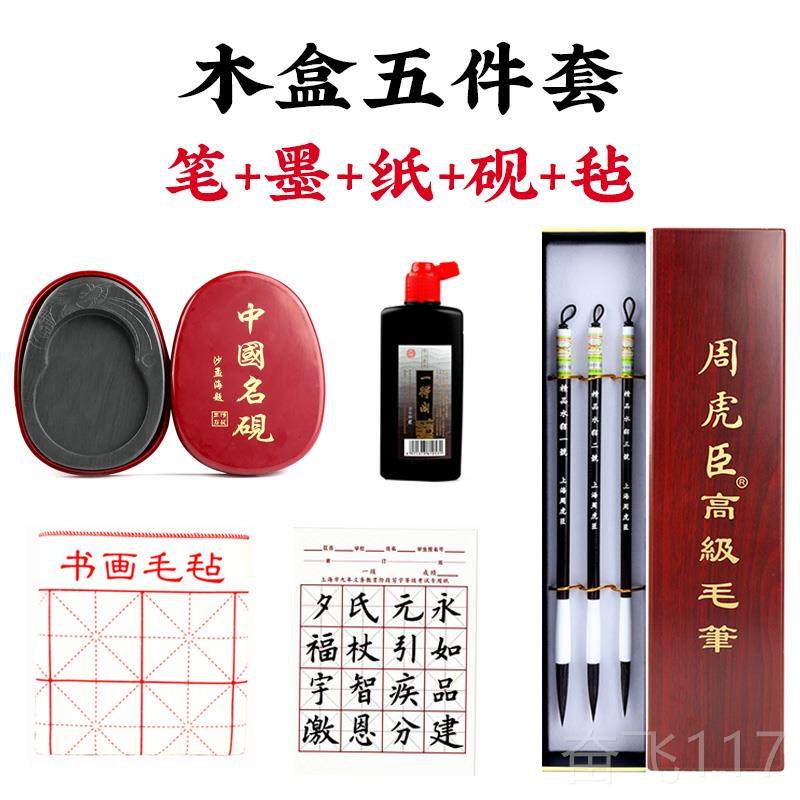 正品周虎臣毛笔套书装狼毫水貂毫成人行书书草大中小兼楷法专业级