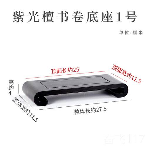 正品紫檀木轴底座红木雕卷工刻艺品装饰品实木支架像矩形花盆瓶佛