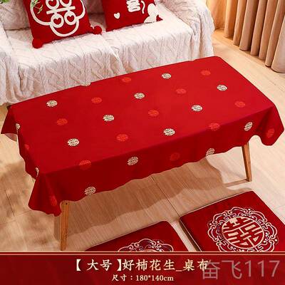 正品结婚桌布红色字喜茶布刺绣中式订婚摆几布置餐桌布盖桌布桌旗