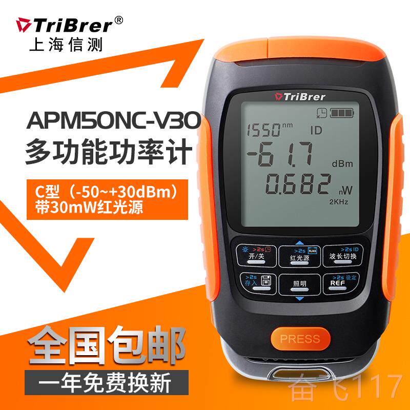 正品信测TriBre 光功率计红光一光体机网合络测试仪红光r笔41纤检