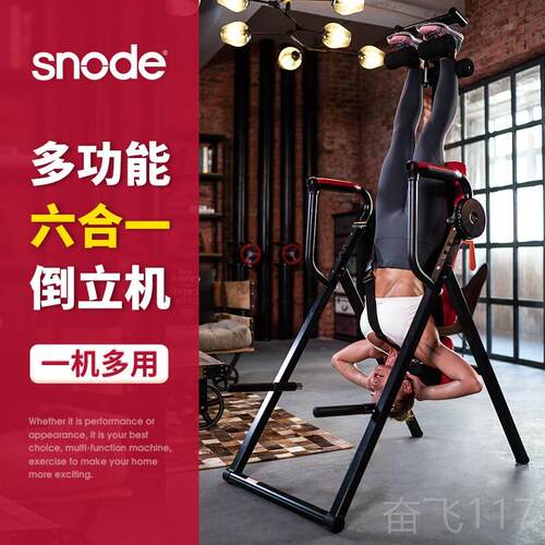 正品室斯诺德倒立机用神器倒吊器倒挂瑜伽健身器材内倒立拉一伸体