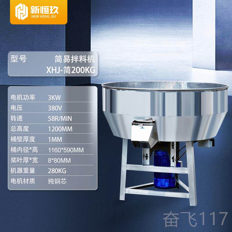 正品新恒玖拌料塑料颗粒搅色机立式工业机不锈钢混机饲料养殖混料